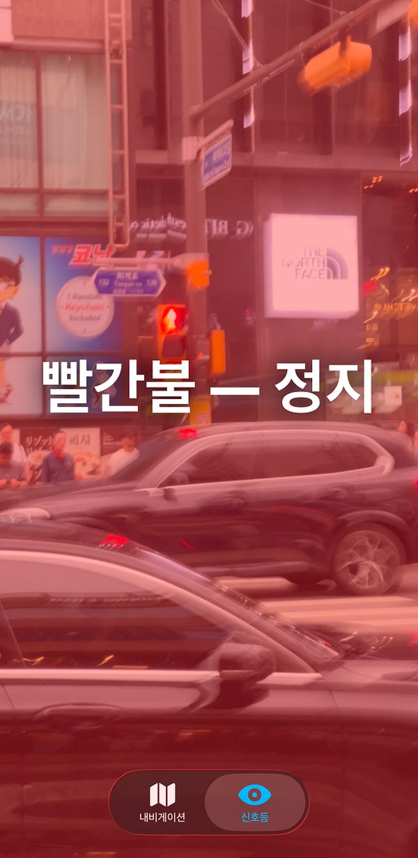 카메라로 빨간불을 인식해 ‘빨간불 — 정지’를 안내하는 신호등 인식 화면